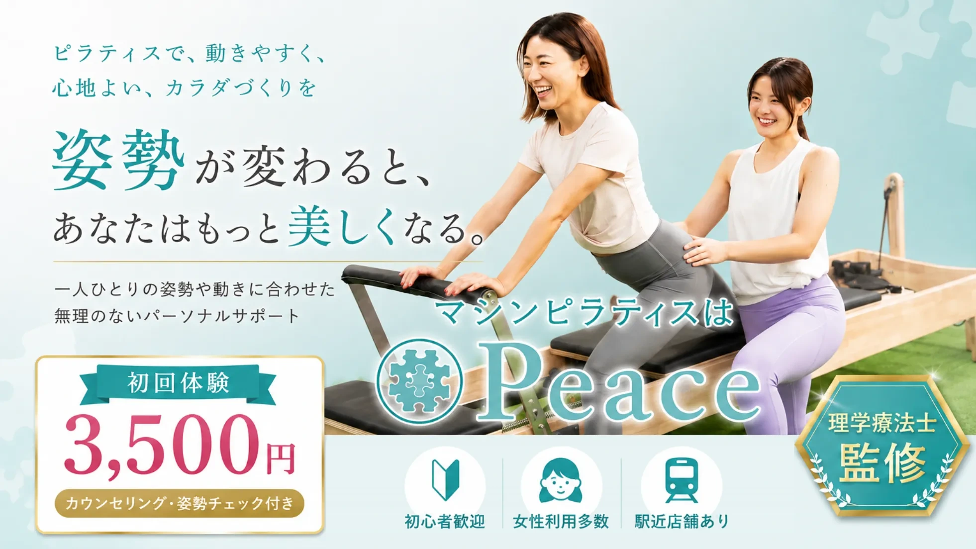 マシンピラティス Peace 我孫子店