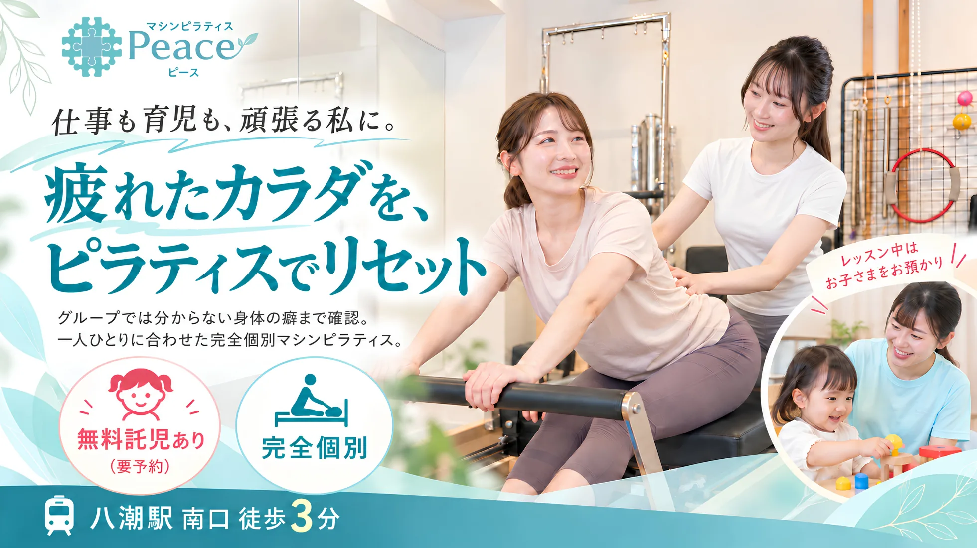 マシンピラティス Peace 八潮店